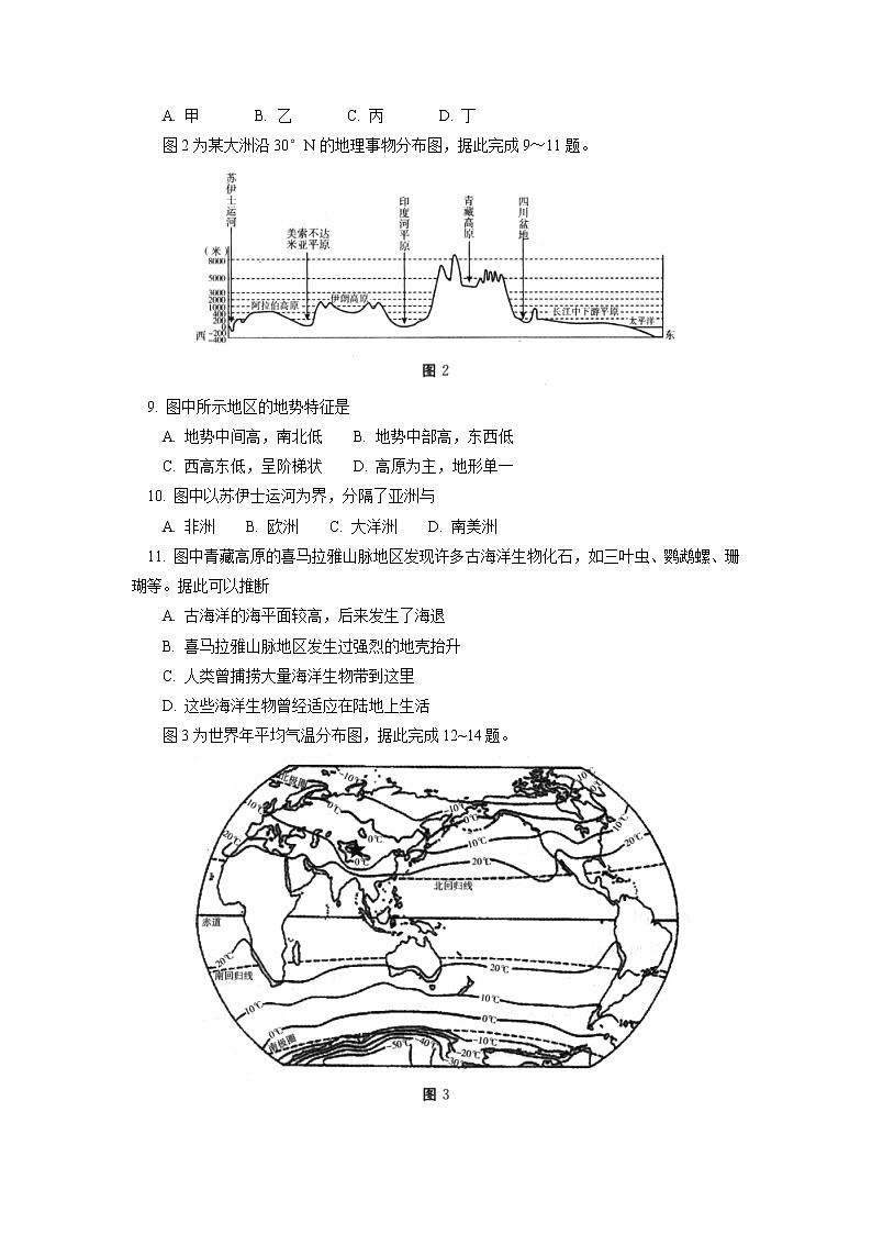 地理人教版八年级上册期末地理试卷02