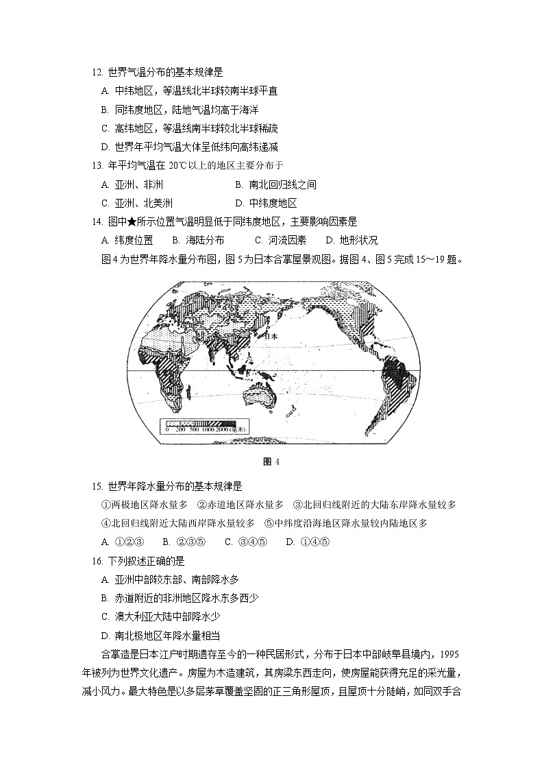 地理人教版八年级上册期末地理试卷03