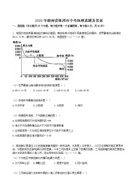 2020年湖南省株洲市中考地理真题及答案