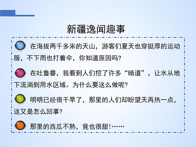 西北地区——自然特征与农业（终定） 课件05