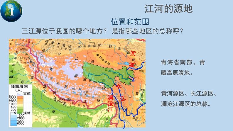 高原湿地——三江源地区（终定） 课件03