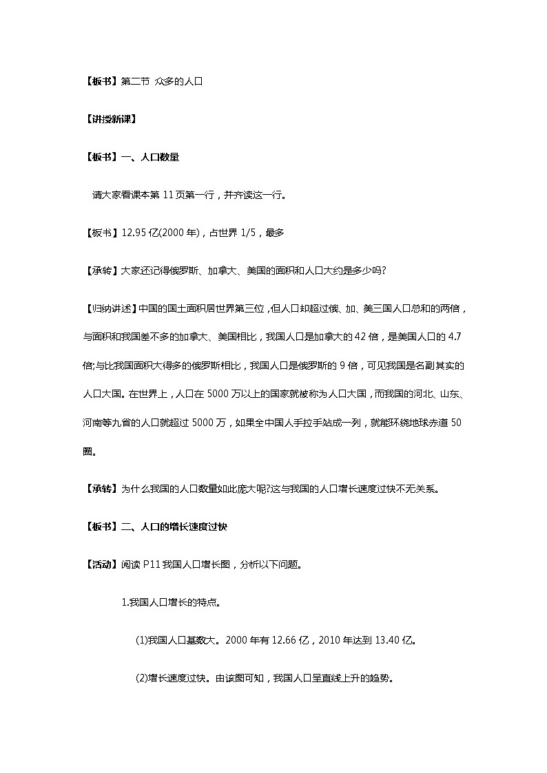 2020年人教版八年级地理上册第一章 从世界看中国第二节 人口教案02