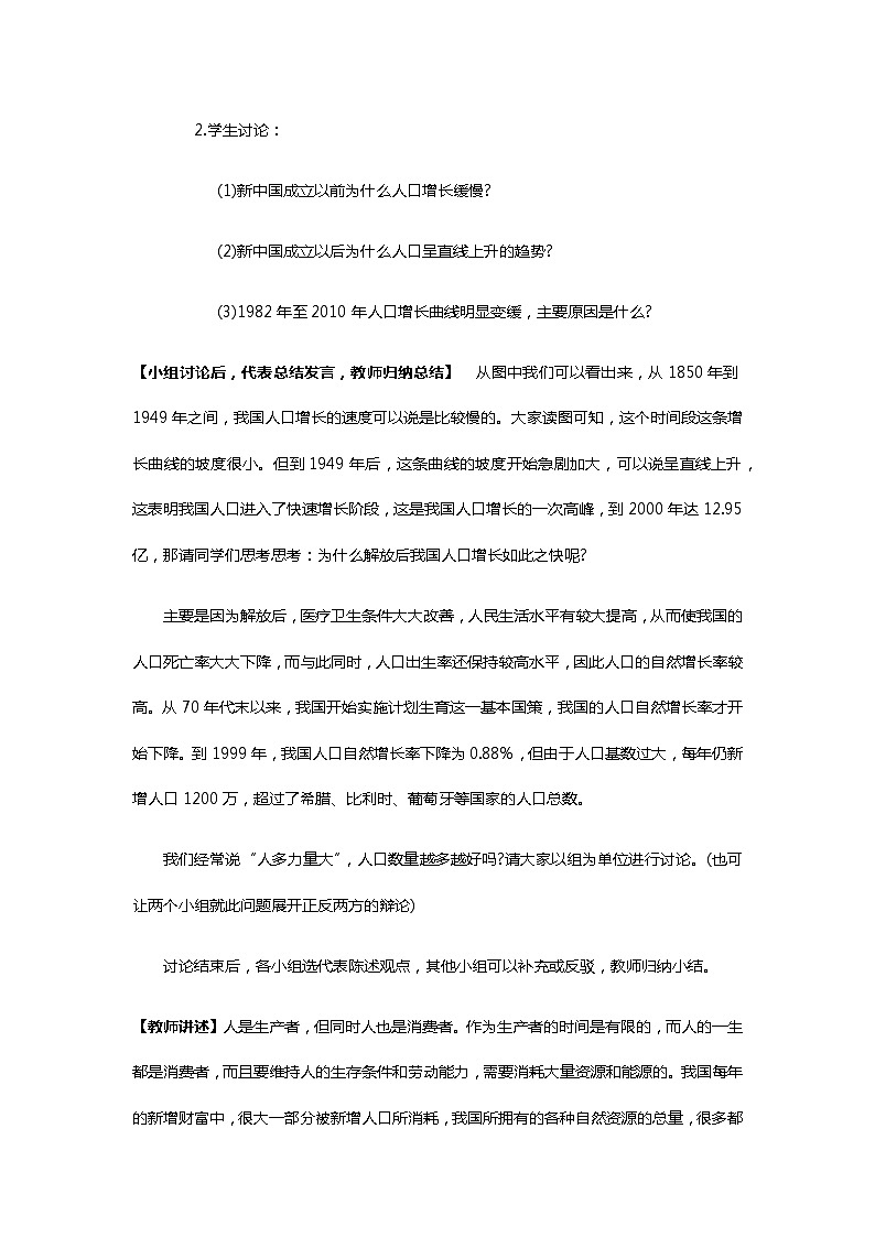 2020年人教版八年级地理上册第一章 从世界看中国第二节 人口教案03
