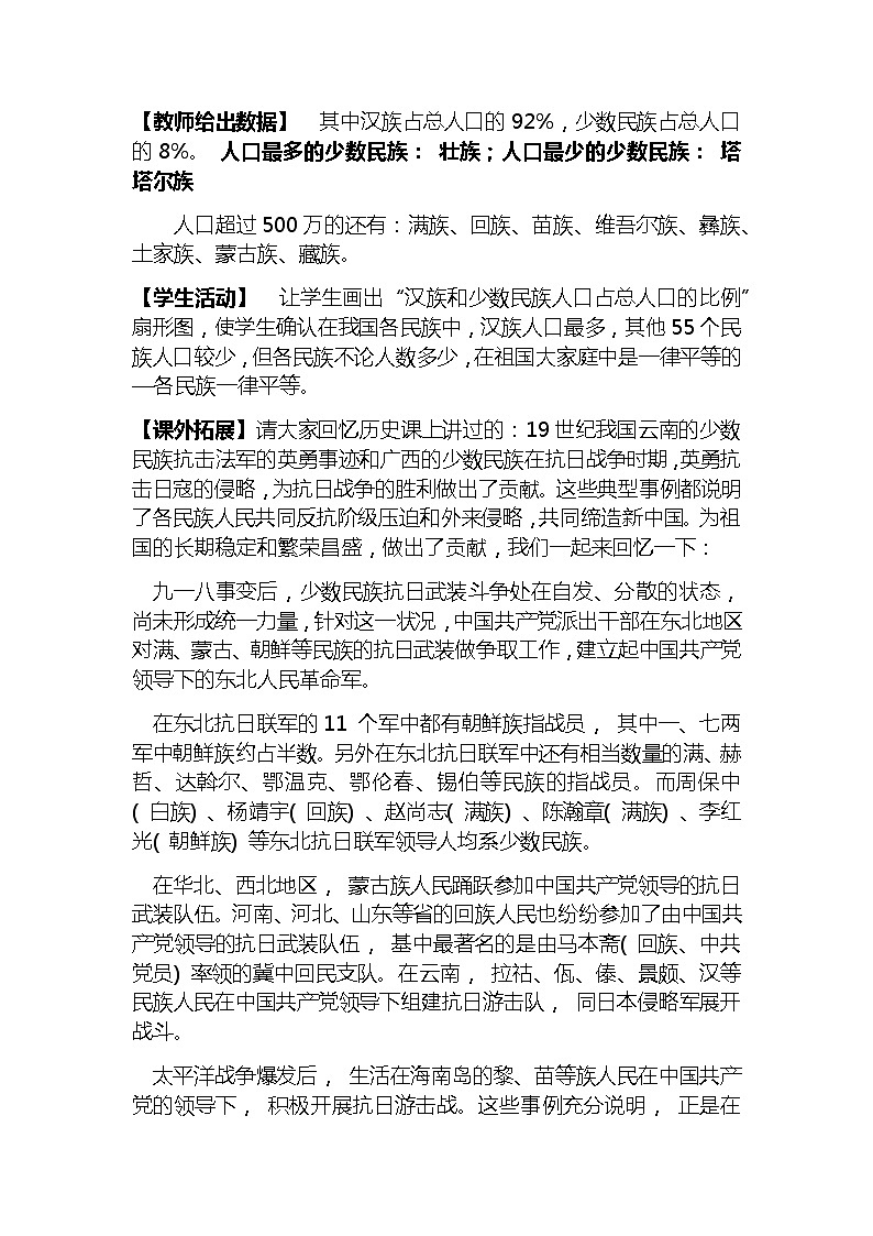 2020年人教版八年级地理上册第一章 从世界看中国第三节 民族教案第2页
