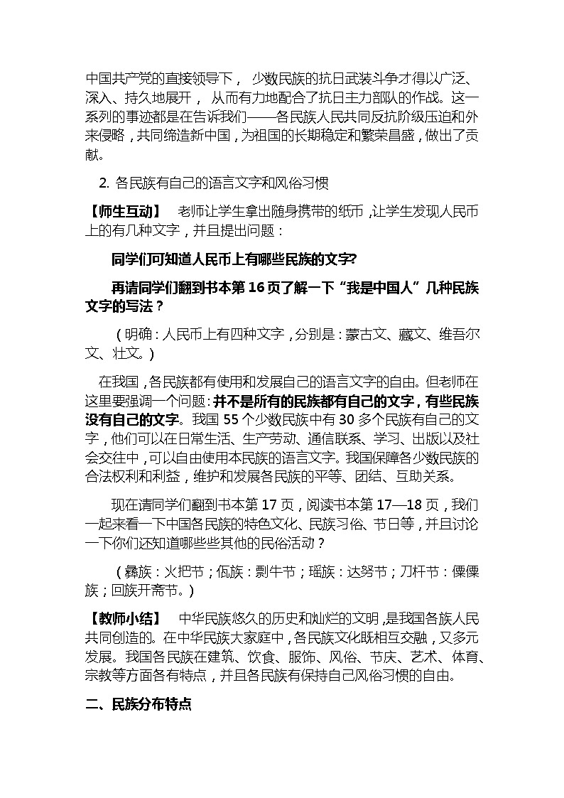 2020年人教版八年级地理上册第一章 从世界看中国第三节 民族教案第3页