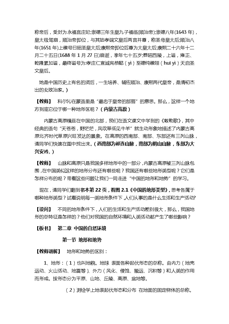 人教版八年级地理上册第二章 中国的自然环境第一节 地形和地势教案第2页