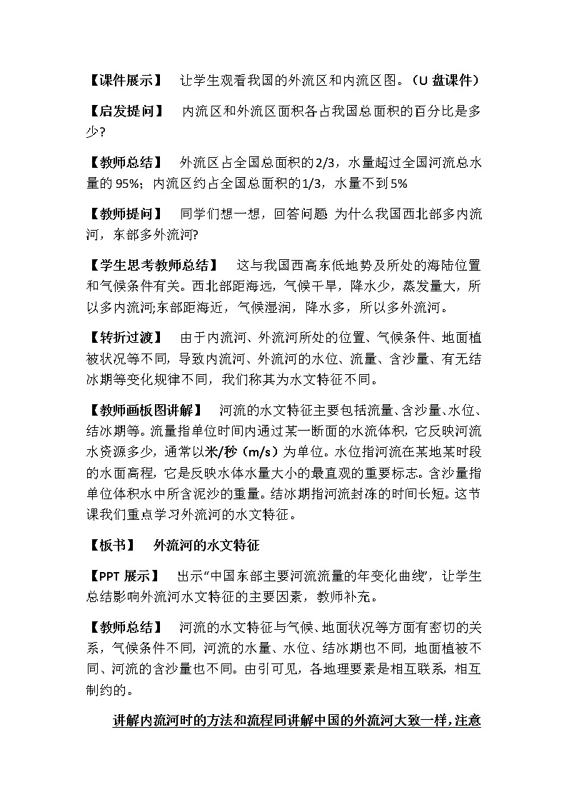人教版八年级地理上册第二章 中国的自然环境第三节 河流教案第3页