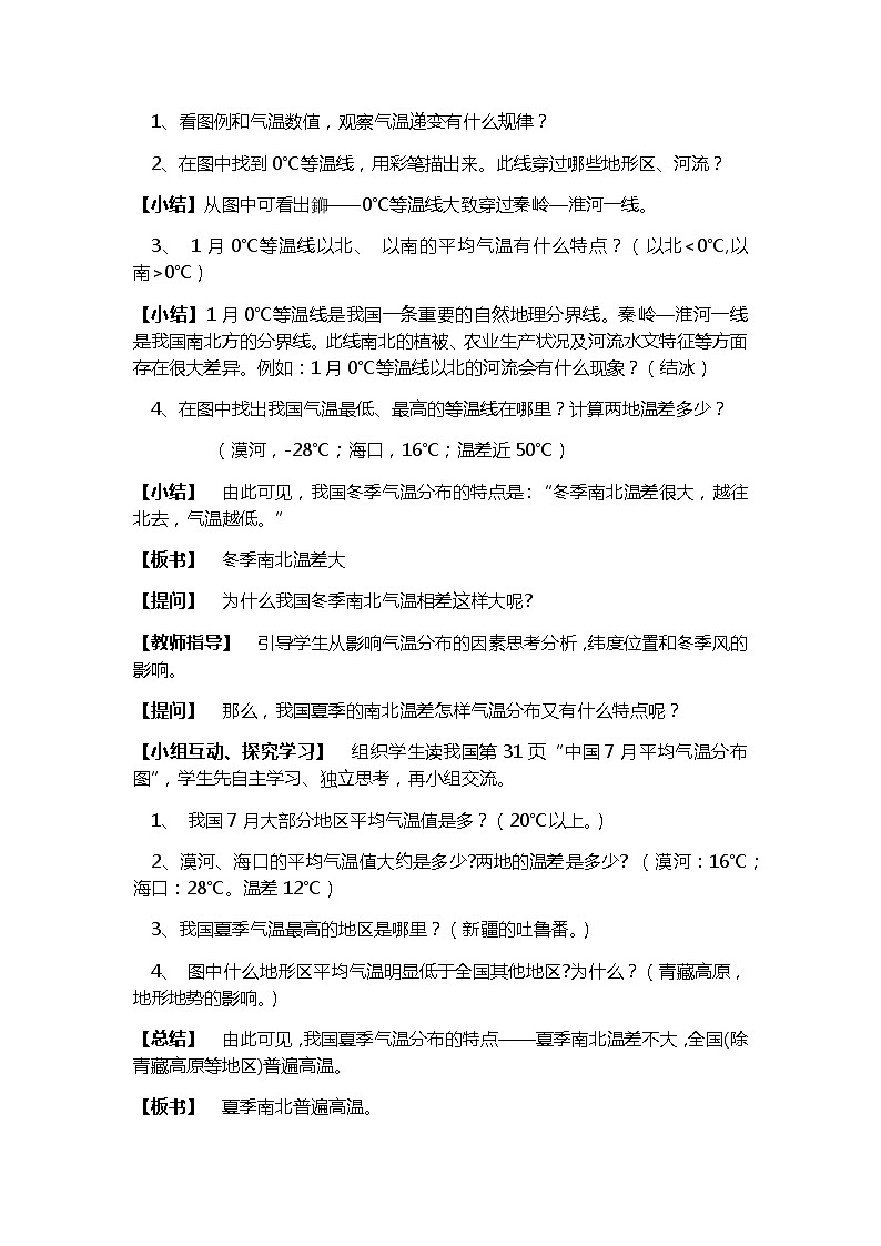人教版八年级地理上册第二章 中国的自然环境第二节 气候教案第3页