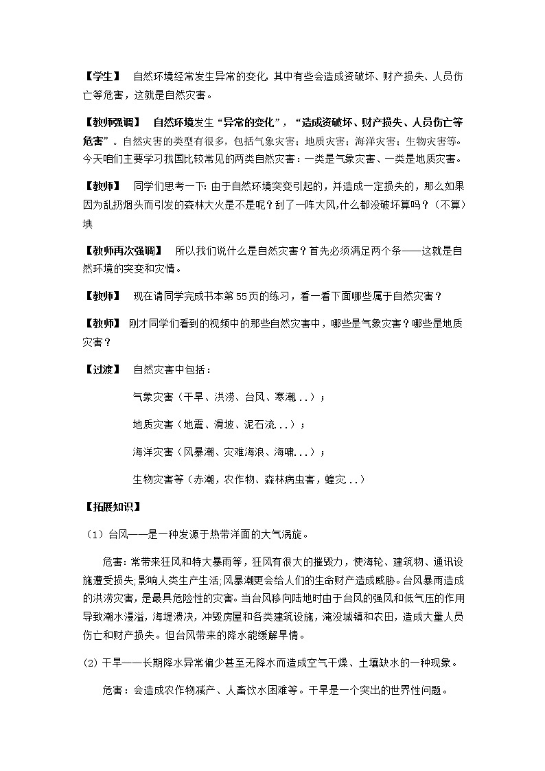 人教版八年级地理上册第二章 中国的自然环境第四节 自然灾害教案02
