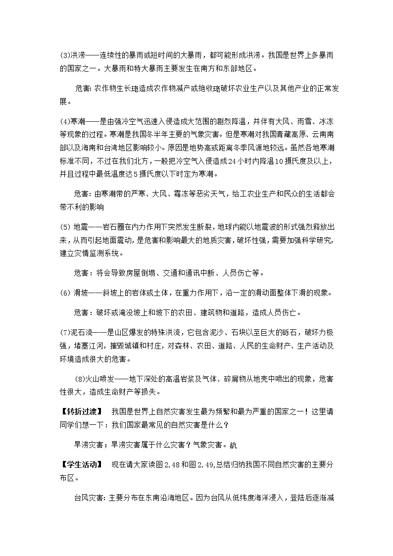 人教版八年级地理上册第二章 中国的自然环境第四节 自然灾害教案03