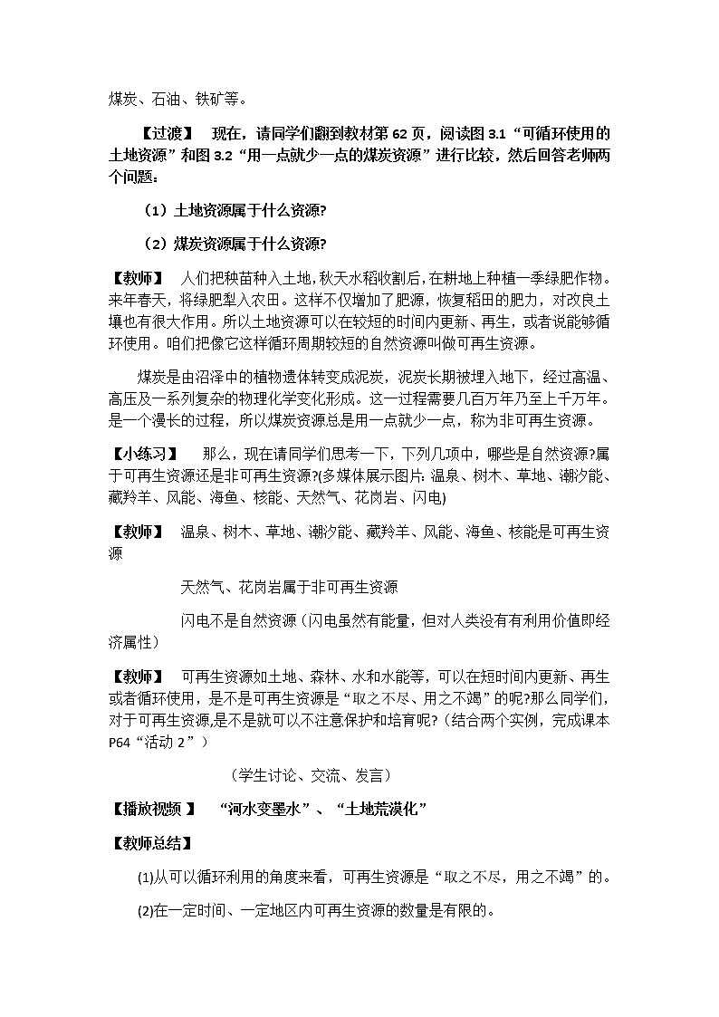 人教版八年级地理上册第三章 中国的自然资源第一节 自然资源的基本特征教案03