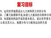 2021年人教版地理中考总复习海洋与陆地课件