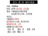 2021年人教版地理中考总复习海洋与陆地课件