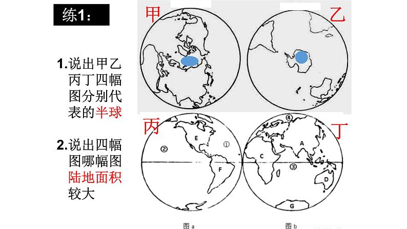 2021年人教版地理中考总复习海洋与陆地课件08