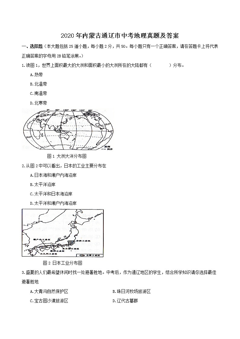 2020年内蒙古通辽市中考地理真题及答案01