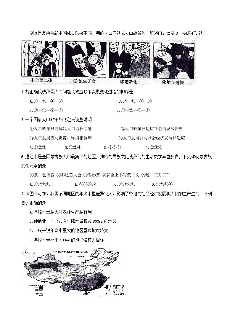 2020年内蒙古通辽市中考地理真题及答案02