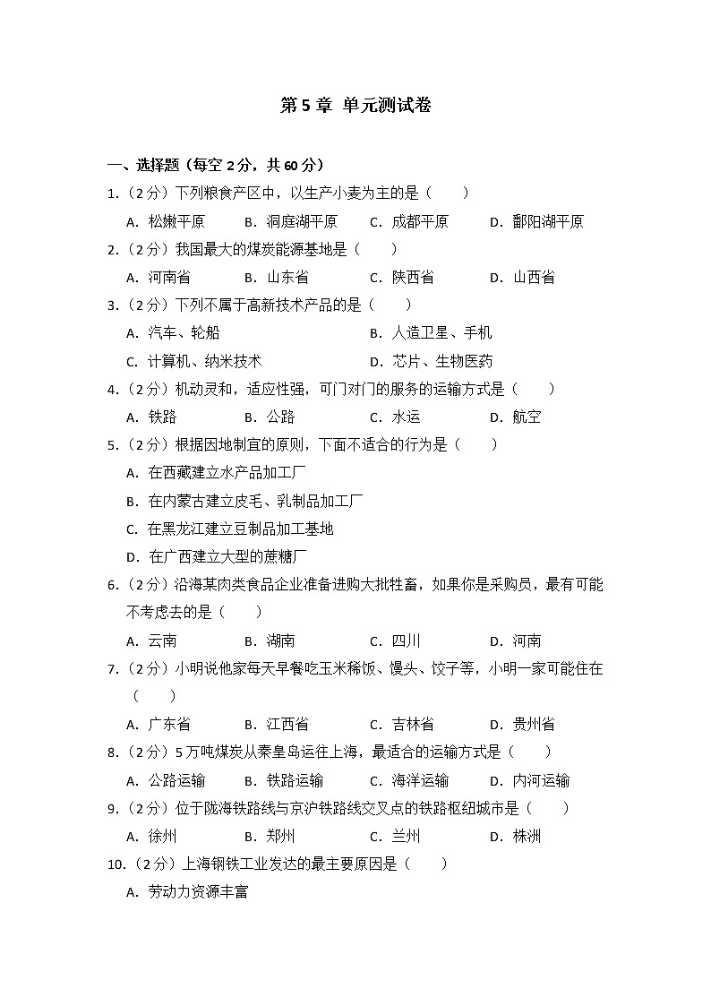 地理湘教版八年级下第五章测试题01