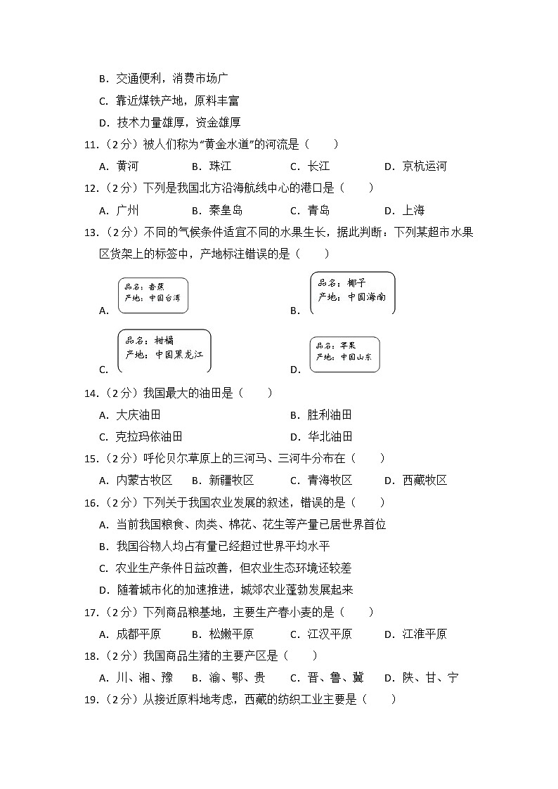 地理湘教版八年级下第五章测试题02