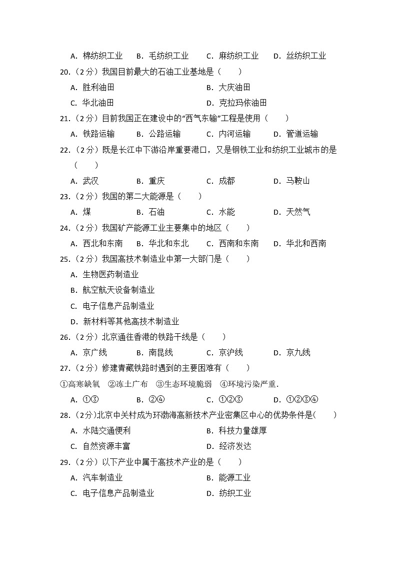 地理湘教版八年级下第五章测试题03