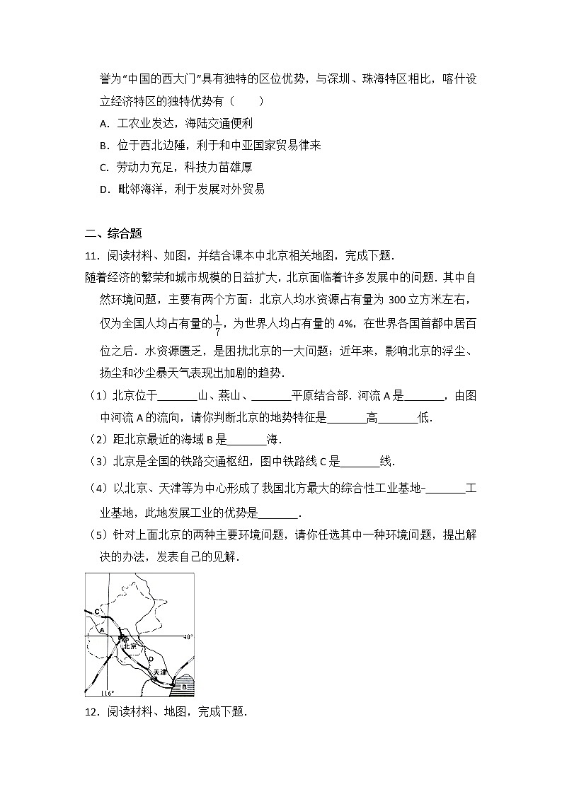 地理湘教版八年级下第八章测试题03