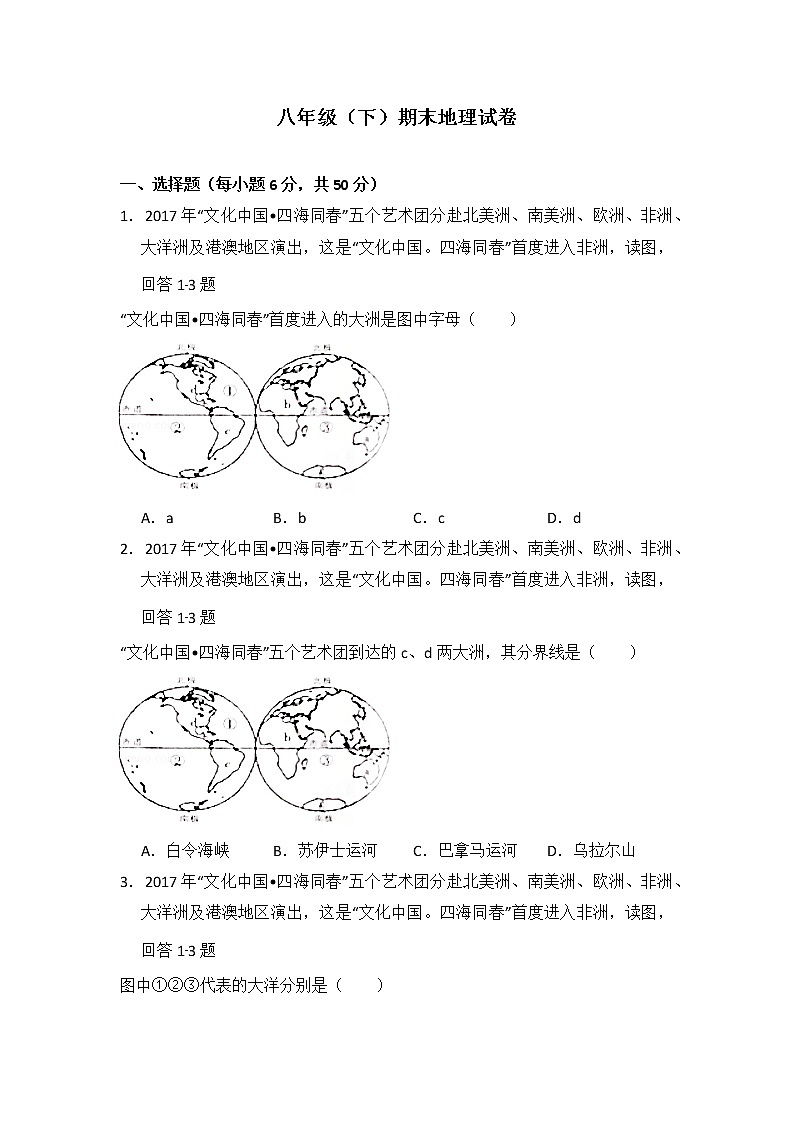 地理湘教版八年级下期末测试题01