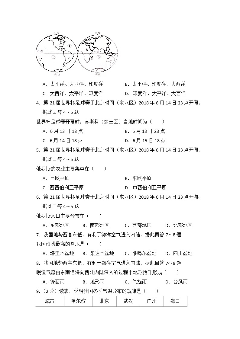 地理湘教版八年级下期末测试题02