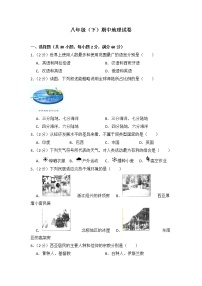 地理湘教版八年级下期中测试题