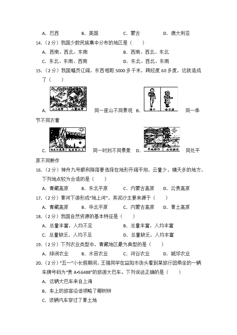 地理湘教版八年级下期中测试题03