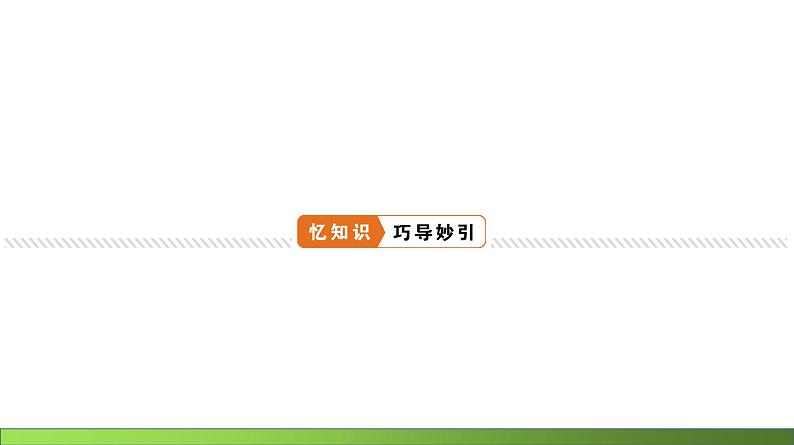 人教版地理八年级下册南方地区一轮复习第4页