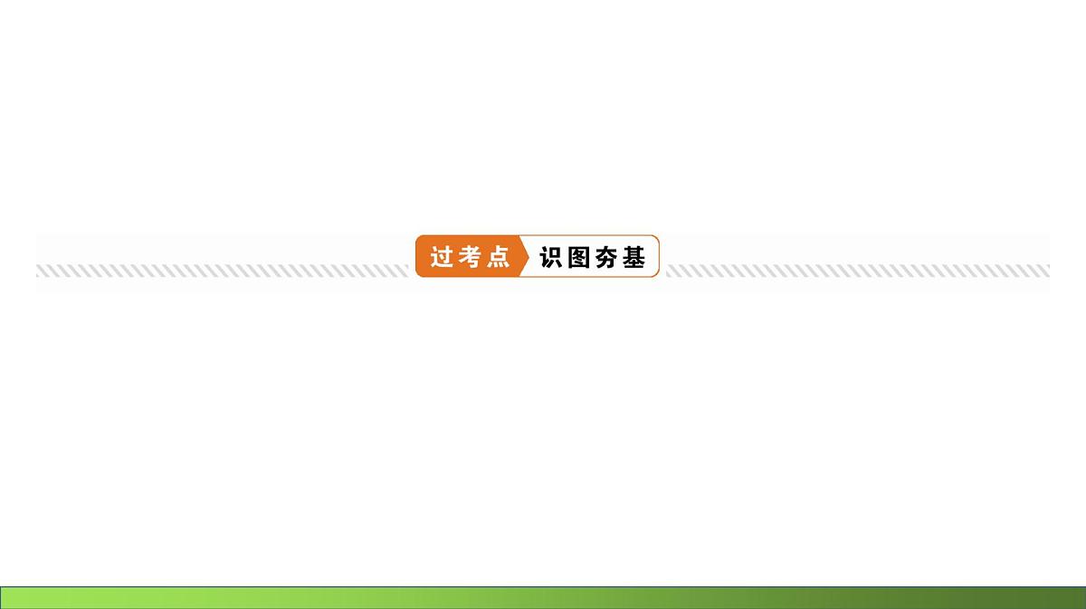 人教版地理八年级下册南方地区一轮复习第7页