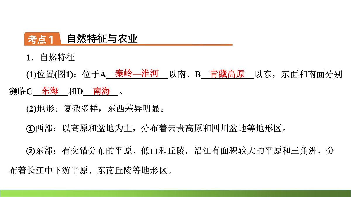 人教版地理八年级下册南方地区一轮复习第8页