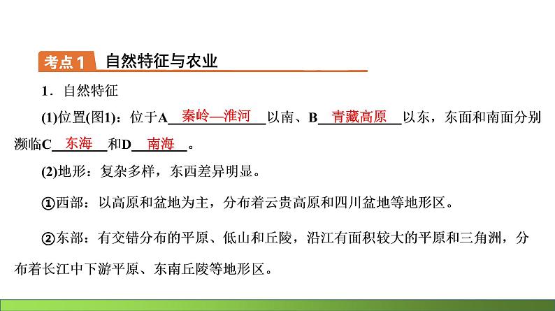 人教版地理八年级下册南方地区一轮复习第8页