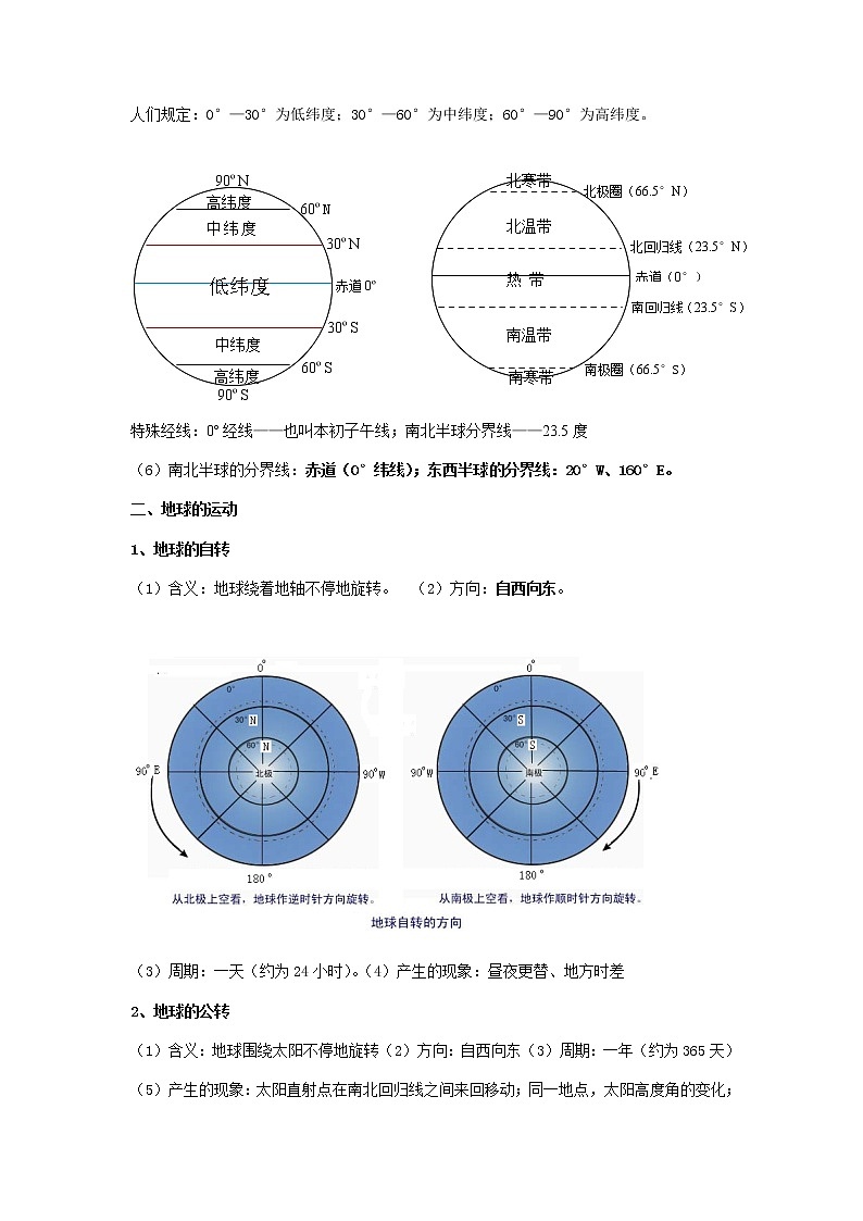 2021年初中地理中考总复习知识清单第2页