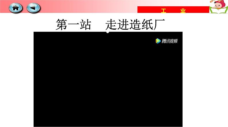 人教版八年级上册第四章工业教案(精确修改）第4页