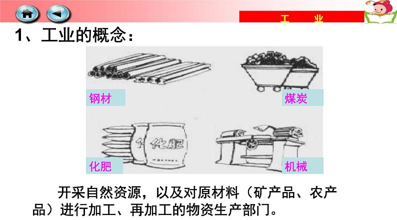 人教版八年级上册第四章工业教案(精确修改）第5页