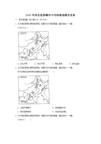 2020年河北省邯郸市中考地理真题及答案