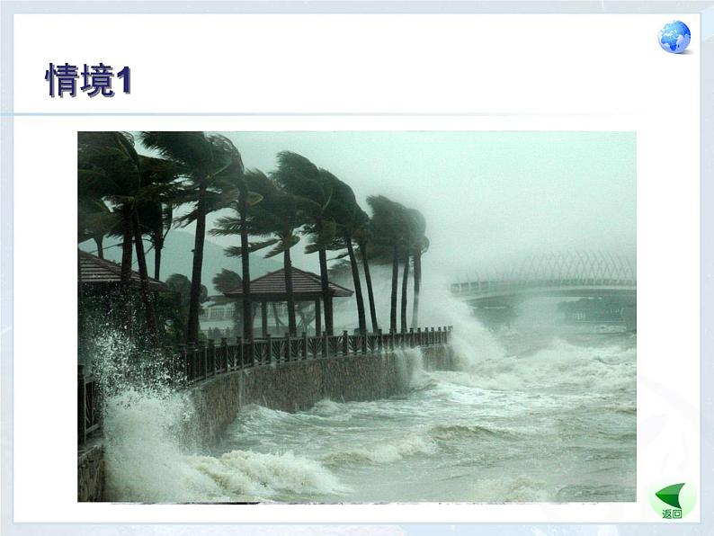 人教版地理八年级上册第二章自然灾害课件（精确修改）第4页