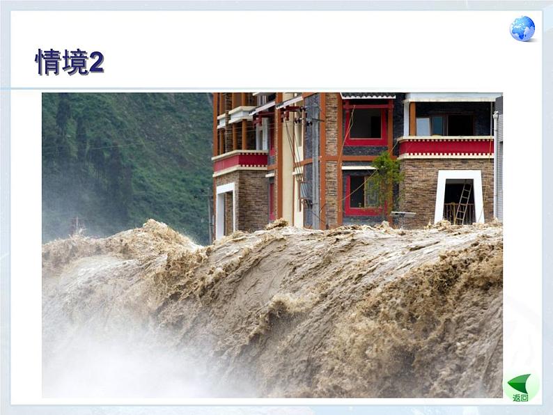 人教版地理八年级上册第二章自然灾害课件（精确修改）第5页