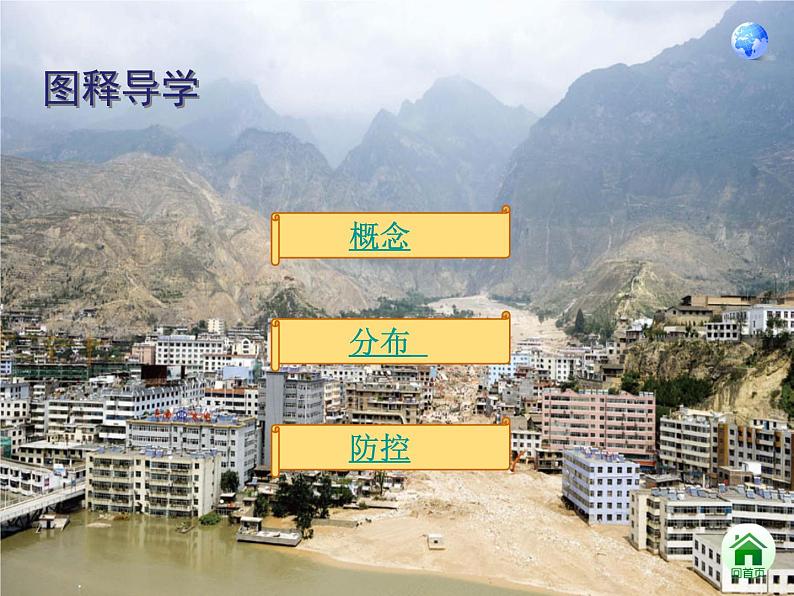 人教版地理八年级上册第二章自然灾害课件（精确修改）第7页