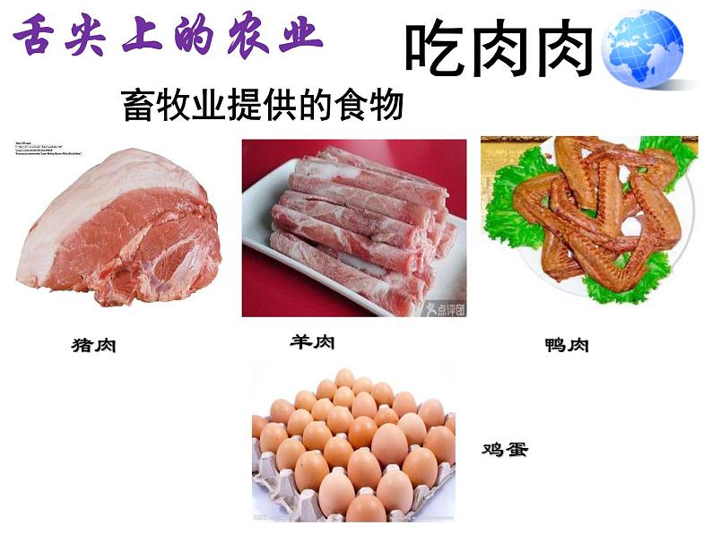 人教版地理八年级上册第四章农业课件（精确修改）第5页