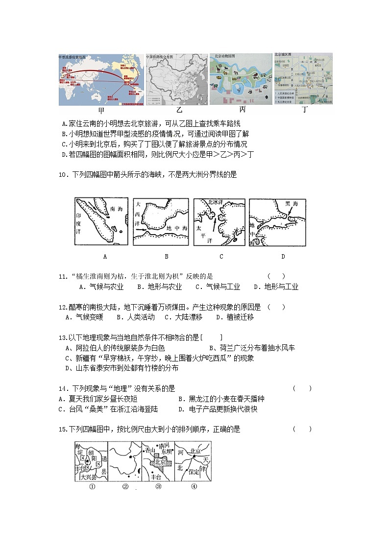 中考地理专题复习—让我们走进地理和地球的面貌03