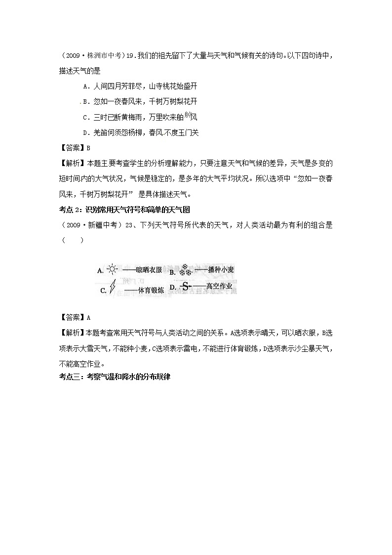 中考地理专题复习—天气和气候02