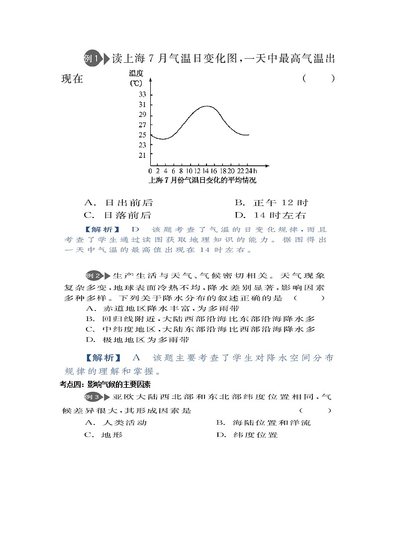 中考地理专题复习—天气和气候03