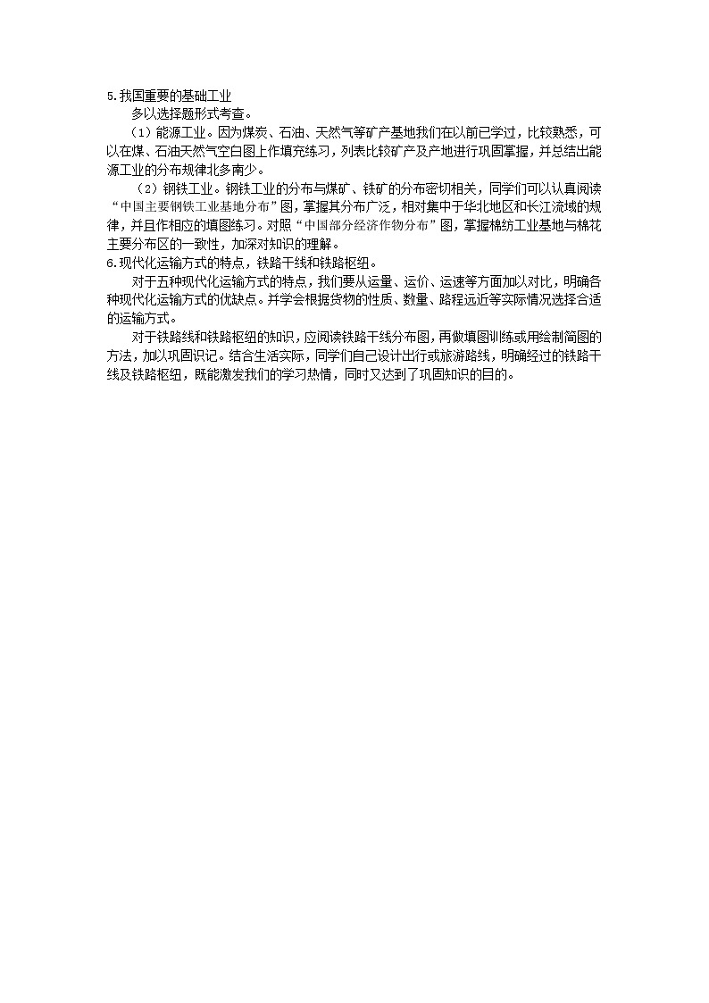 中考地理专题复习—中国的区域差异和主要产业02