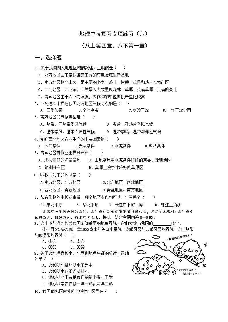 中考地理专题复习—中国的区域差异和主要产业03