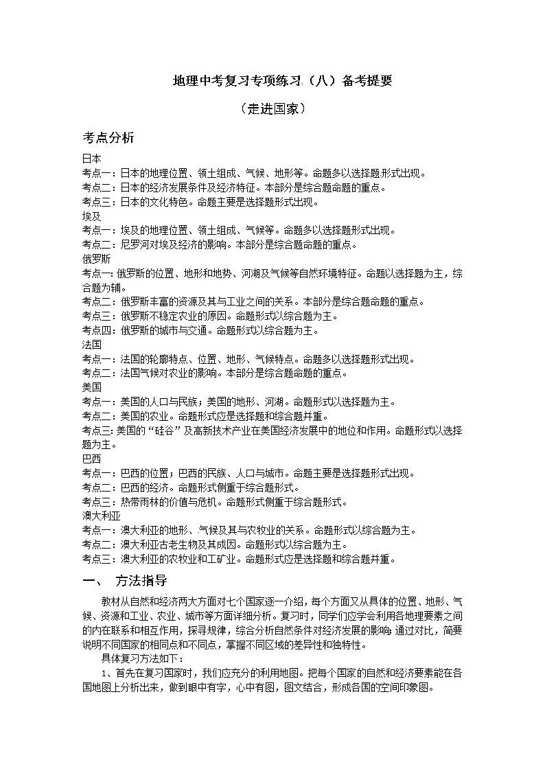 中考地理专题复习—走进国家01