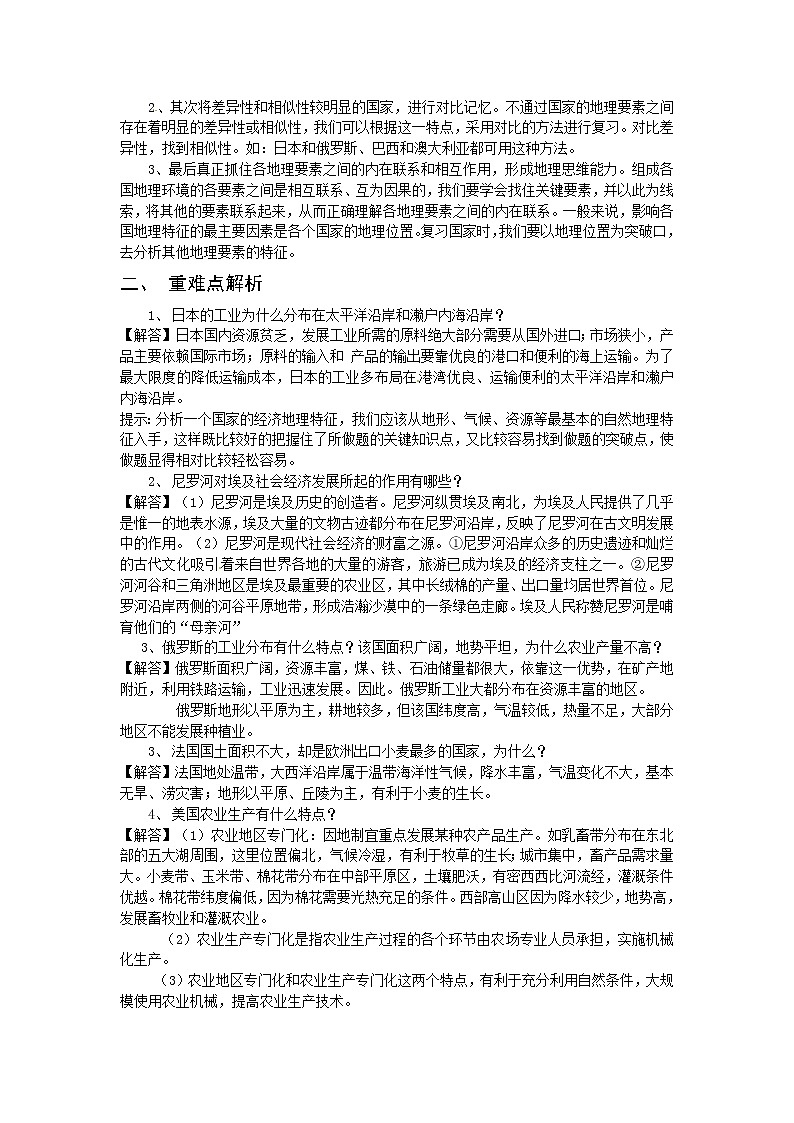 中考地理专题复习—走进国家02