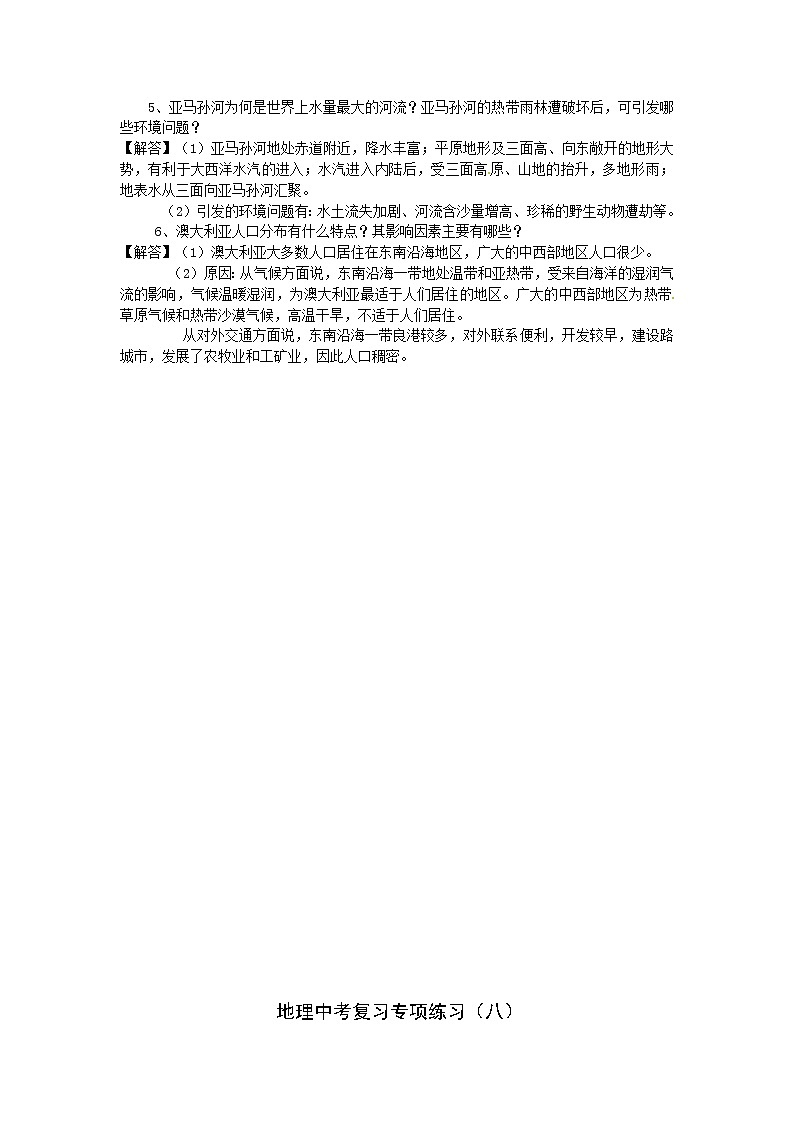 中考地理专题复习—走进国家03