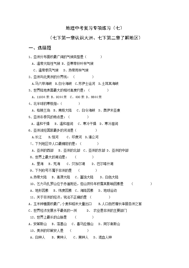 中考地理专题复习—认识大洲、了解地区03