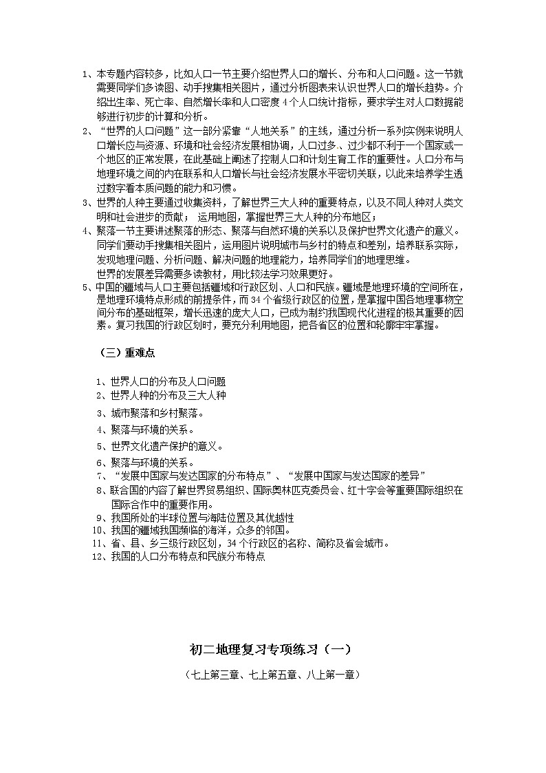 中考地理专题复习—世界的居民、发展差异中国的疆域和人口02